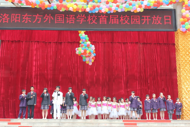 洛陽東方外國(guó)語學(xué)校開放日文藝演出