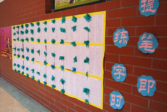 洛陽(yáng)東方外國(guó)語(yǔ)學(xué)校班級(jí)寫字墻
