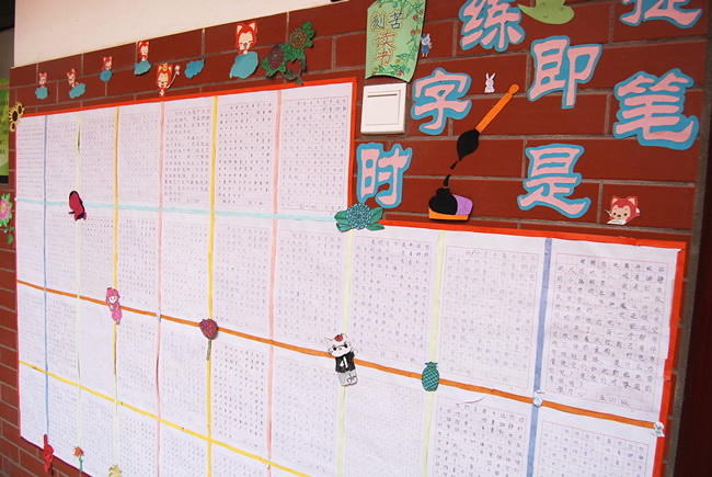 洛陽(yáng)東方外國(guó)語(yǔ)學(xué)校班級(jí)寫字墻