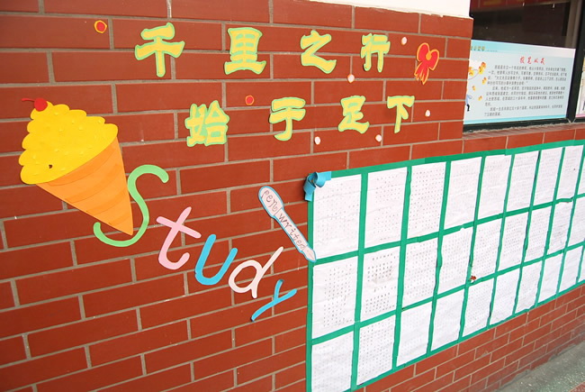 洛陽(yáng)東方外國(guó)語(yǔ)學(xué)校班級(jí)寫字墻