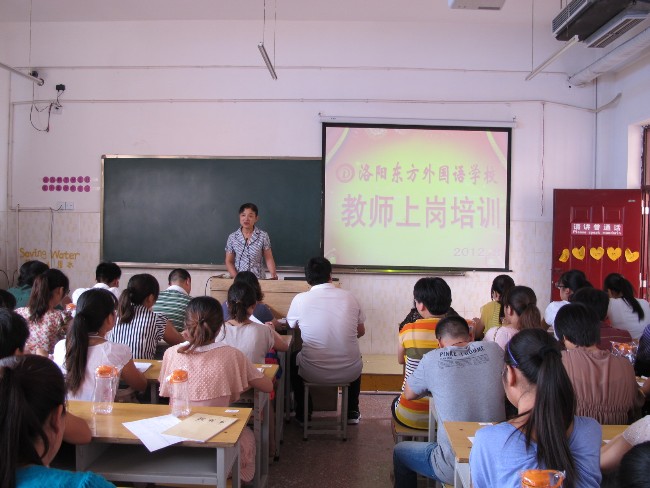 洛陽東方外國語學(xué)校教師培訓(xùn)