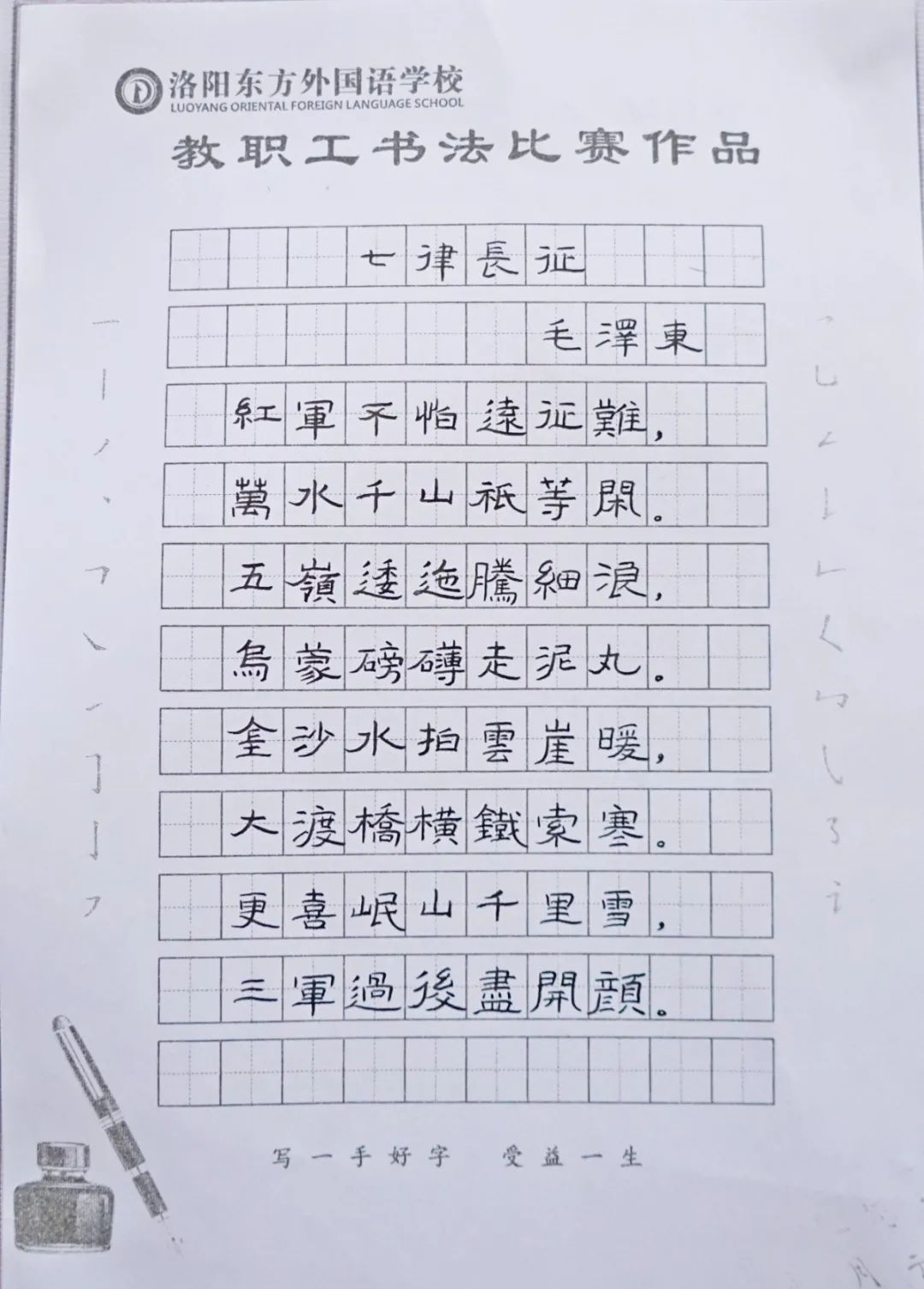 展書法藝術(shù)，揚東外文化--洛陽東外教職工書法比賽紀(jì)實