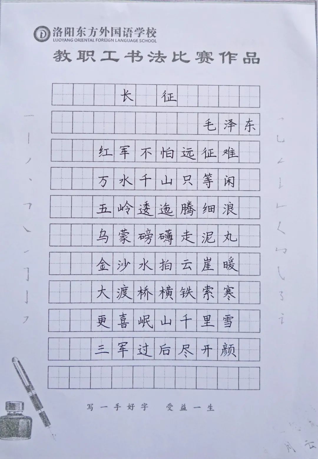 展書法藝術(shù)，揚東外文化--洛陽東外教職工書法比賽紀(jì)實