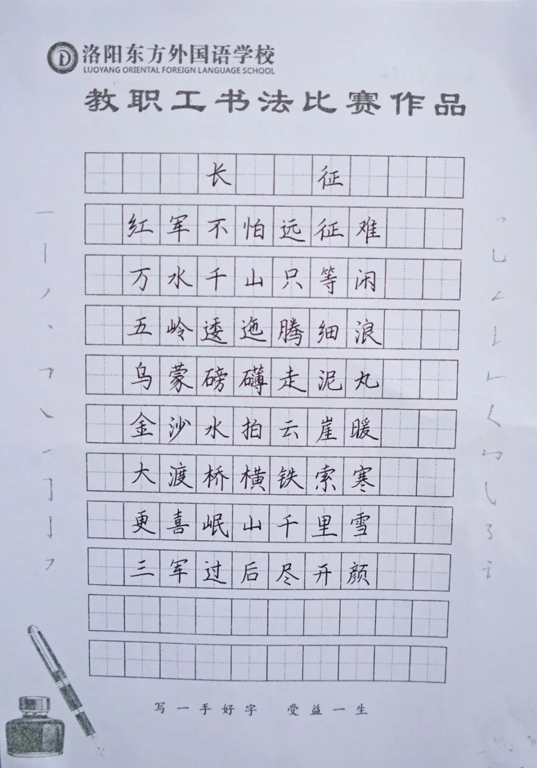 展書法藝術(shù)，揚東外文化--洛陽東外教職工書法比賽紀(jì)實