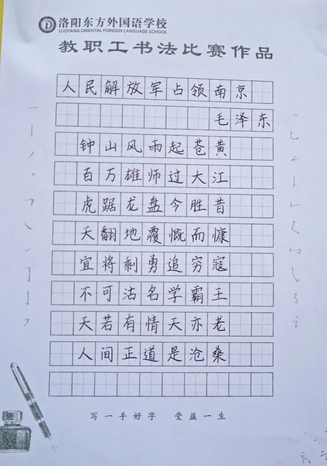 展書法藝術(shù)，揚東外文化--洛陽東外教職工書法比賽紀(jì)實