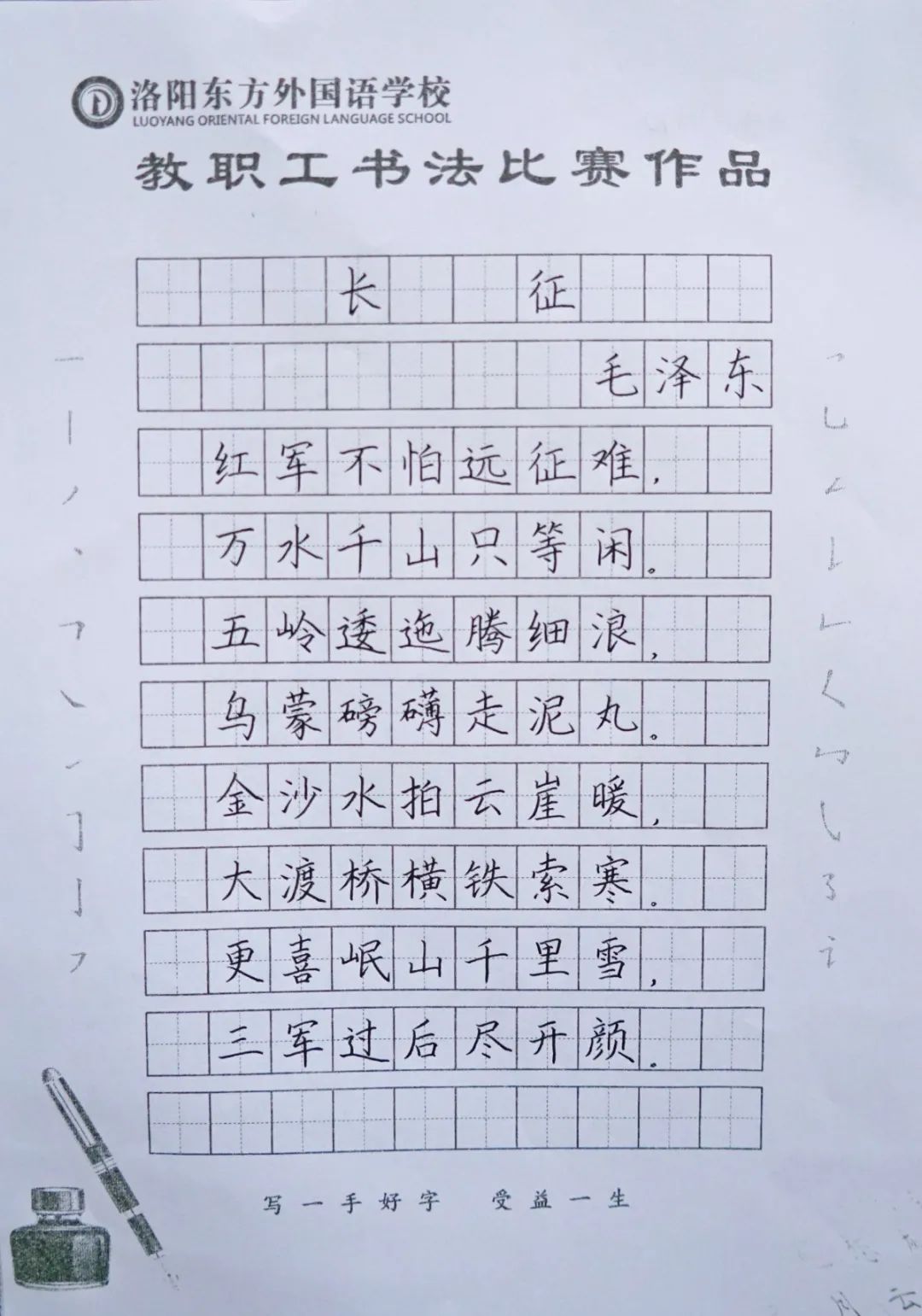 展書法藝術(shù)，揚東外文化--洛陽東外教職工書法比賽紀(jì)實
