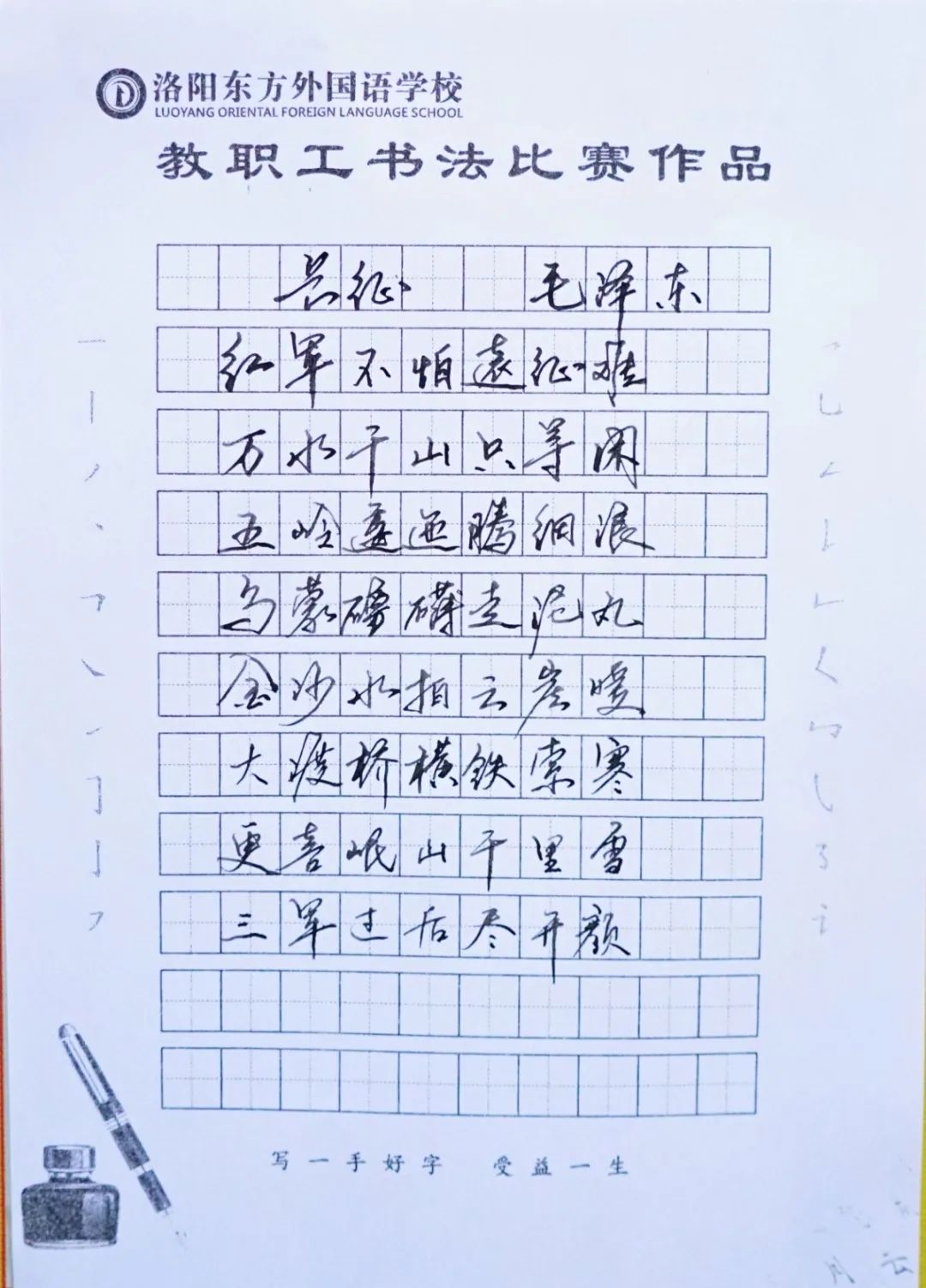 展書法藝術(shù)，揚東外文化--洛陽東外教職工書法比賽紀(jì)實
