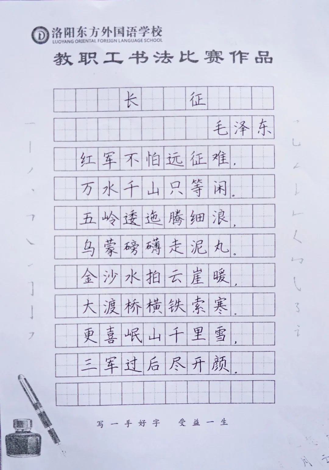 展書法藝術(shù)，揚東外文化--洛陽東外教職工書法比賽紀(jì)實