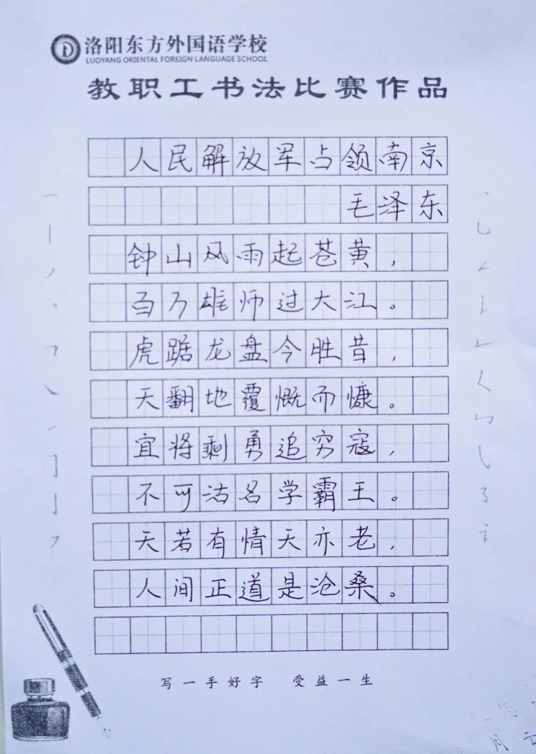 展書法藝術(shù)，揚東外文化--洛陽東外教職工書法比賽紀(jì)實