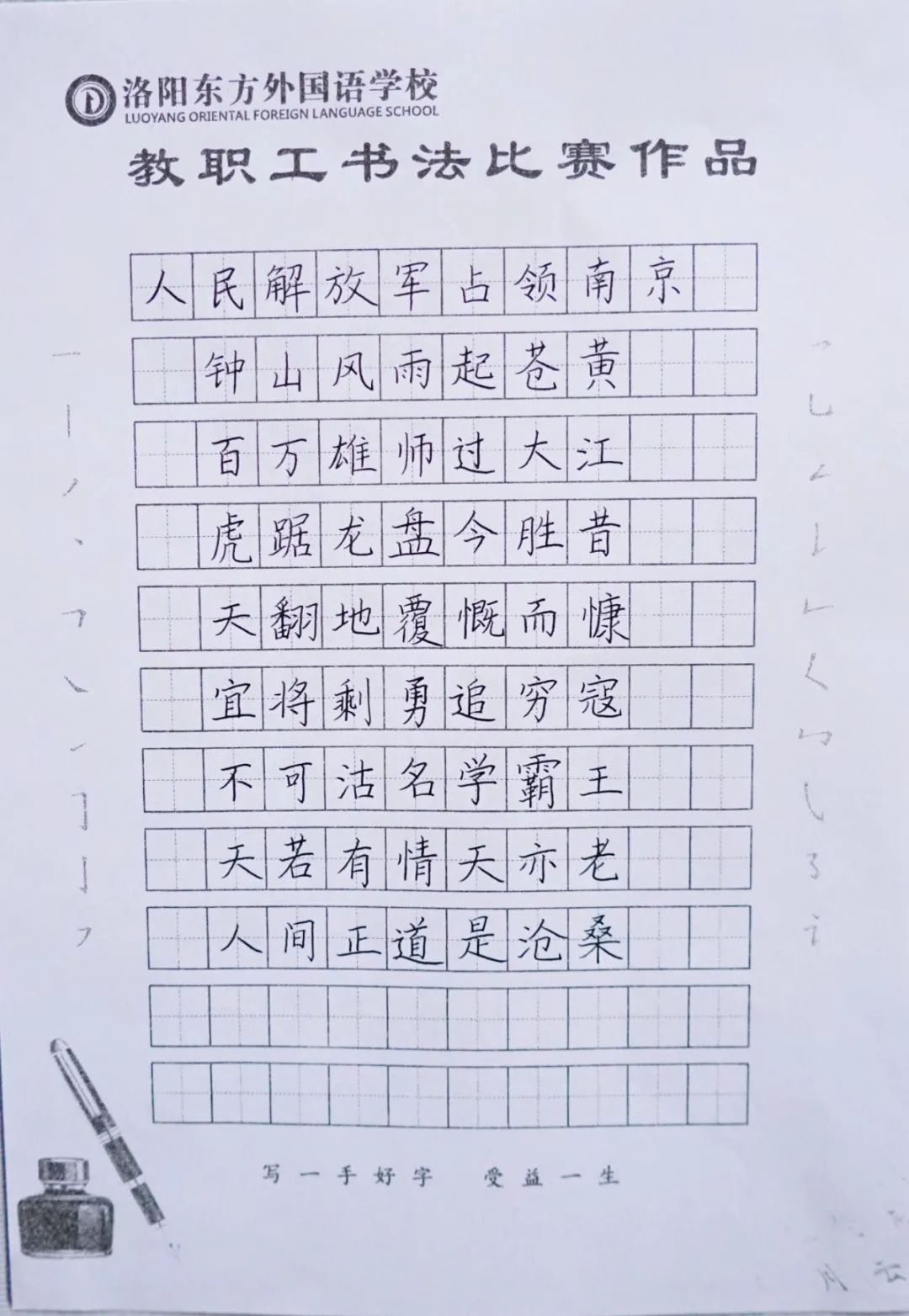 展書法藝術(shù)，揚東外文化--洛陽東外教職工書法比賽紀(jì)實