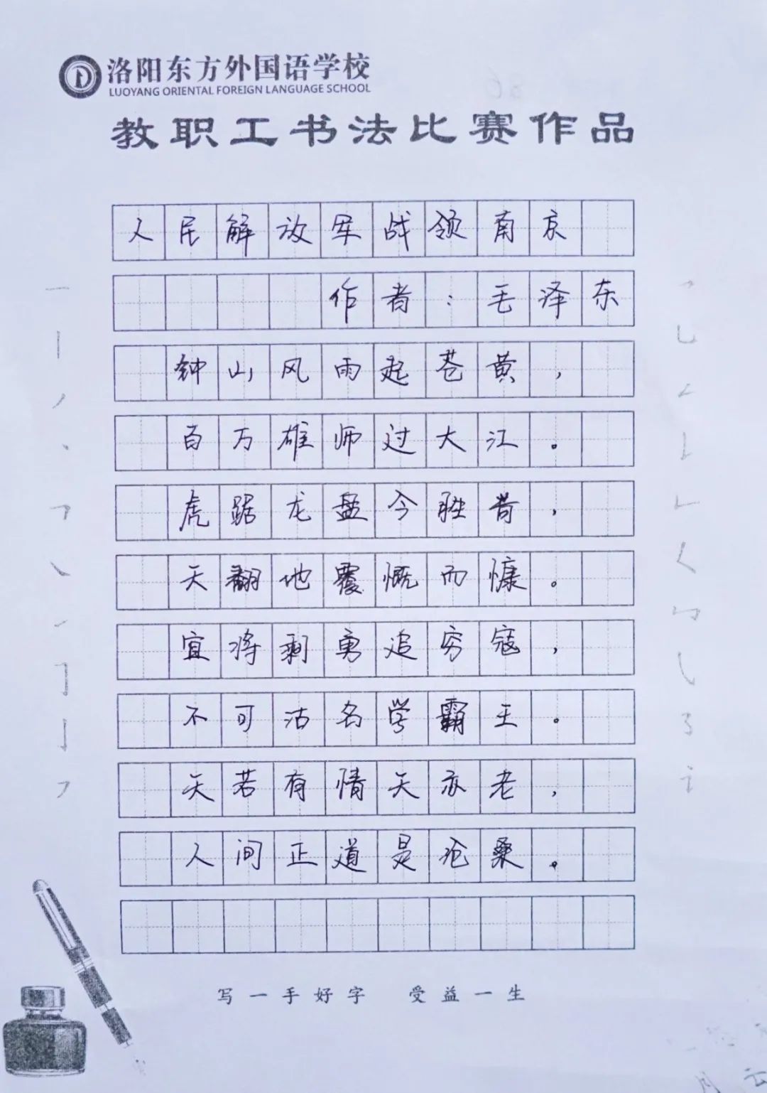 展書法藝術(shù)，揚東外文化--洛陽東外教職工書法比賽紀(jì)實