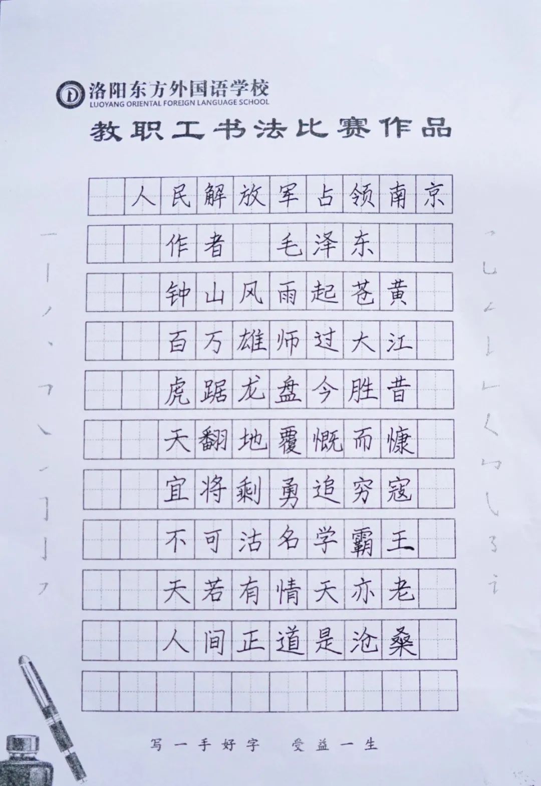 展書法藝術(shù)，揚東外文化--洛陽東外教職工書法比賽紀(jì)實
