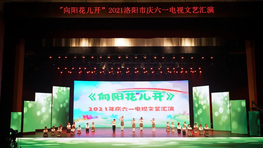 花兒向陽(yáng)，童心向黨--東外萌娃參加洛陽(yáng)市慶六一電視文藝匯演