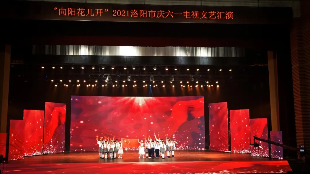 花兒向陽(yáng)，童心向黨--東外萌娃參加洛陽(yáng)市慶六一電視文藝匯演
