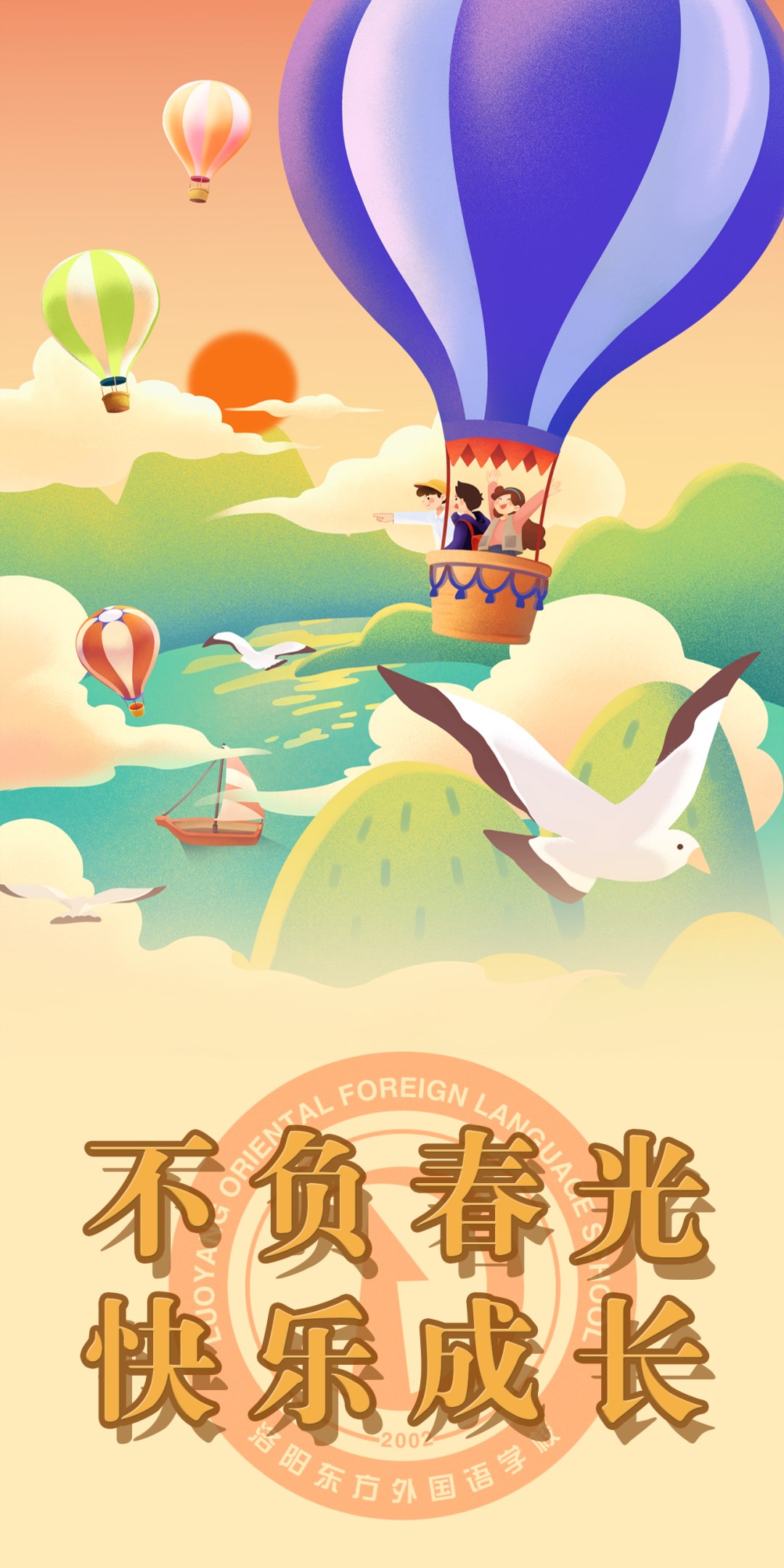 不負(fù)春光，快樂成長——洛陽東外小學(xué)部三年級(jí)研學(xué)旅行