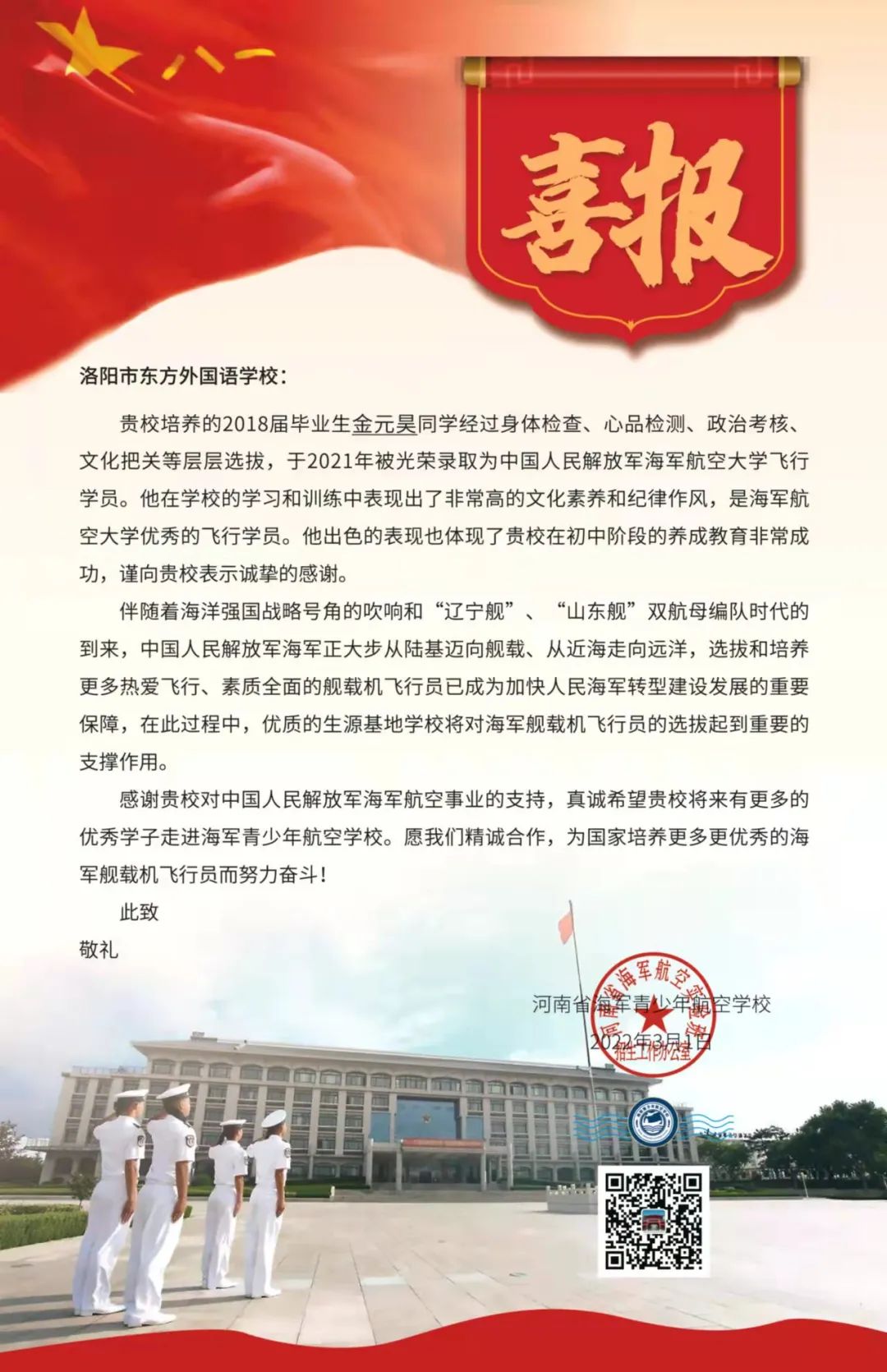「喜報(bào)」強(qiáng)國(guó)有我在，青春綻光芒